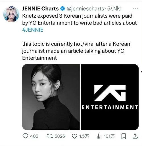 韩国记者爆料yg写jennie负面新闻,韩媒揭露YG公司涉嫌操控Jennie负面新闻风波